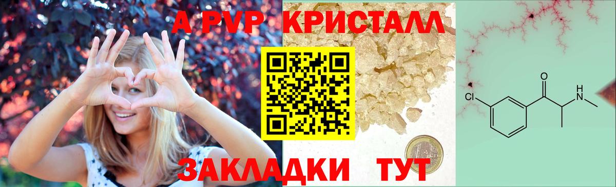 А ПВП VHQ  Альфа ПВП кристаллы  Вход с VPN  Альфа ПВП кристаллы  Ростов Великий 