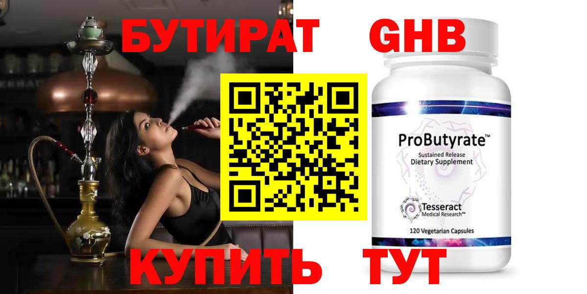 БУТИРАТ 1.4BDO  Вход с VPN  Ростов Великий 