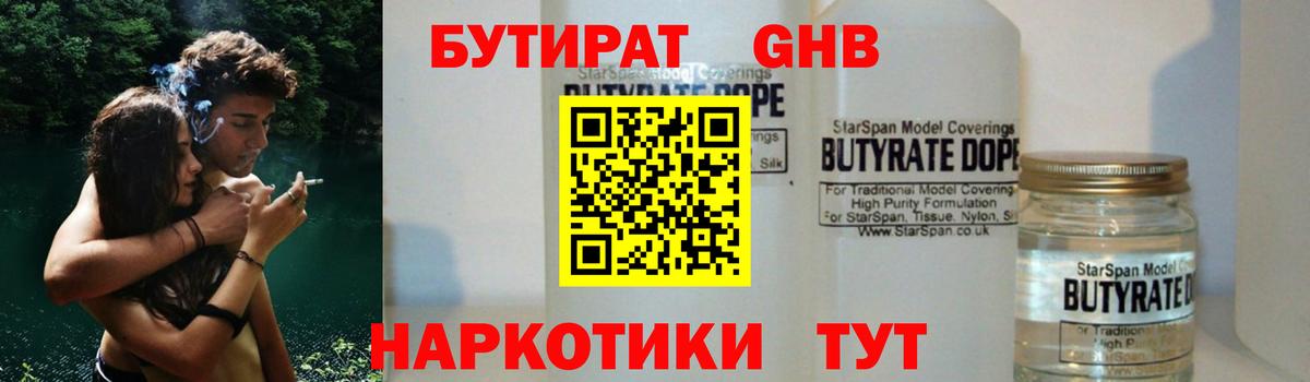 БУТИРАТ бутандиол Ростов Великий