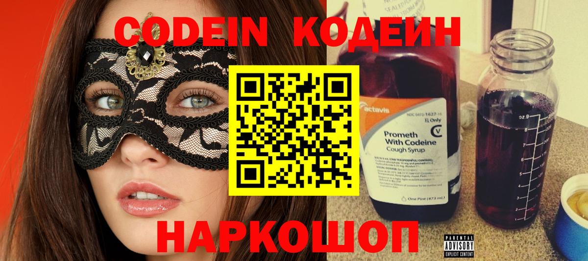 Ростов Великий  Codein Purple Drank  Вход с VPN 