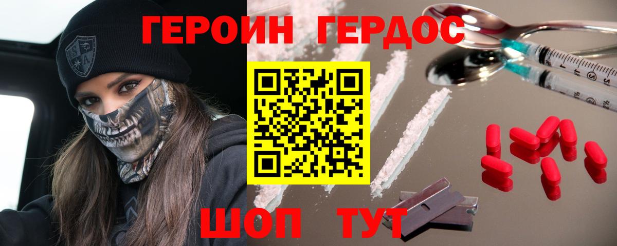 ГЕРОИН  ГЕРОИН VHQ  Вход с VPN  Ростов Великий 