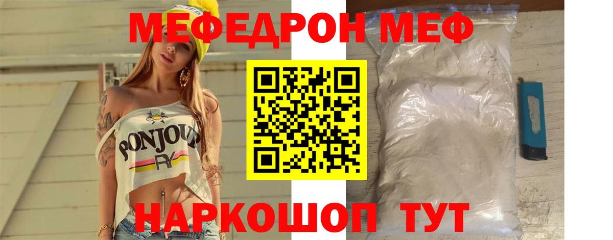 Мефедрон  МЯУ-МЯУ mephedrone  Меф mephedrone  Вход с VPN  Ростов Великий 