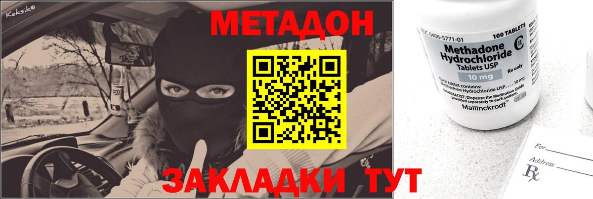 shop наркотические препараты  МЕТАДОН кристалл  Метадон methadone  Вход с VPN  Ростов Великий 